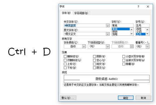 Word上的这些快捷键你居然都不知道，好意思说自己精通Word吗？