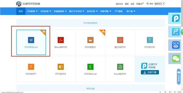 PDF转Word方法，快快GET起来吧!