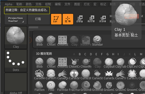 ZBrush 4R8如何设置笔刷快捷键并保存