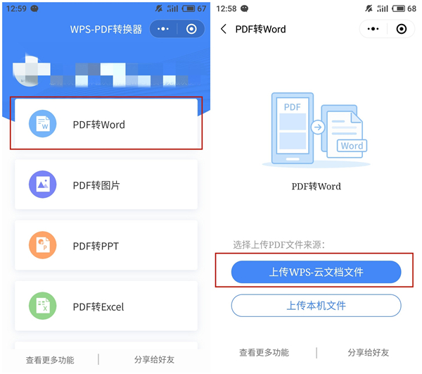 这6个让人相见恨晚的PDF转Word方法，快快GET起来吧!
