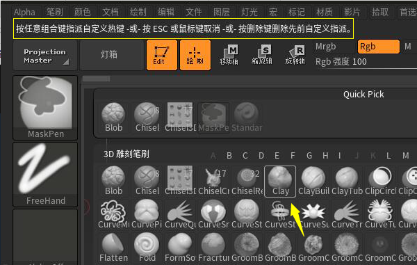 ZBrush 4R8如何设置笔刷快捷键并保存