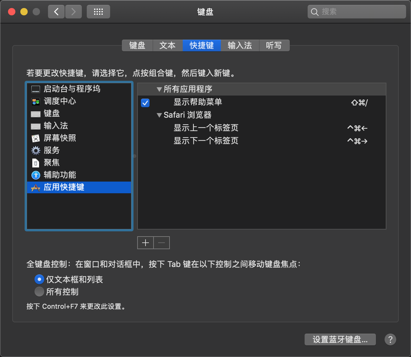 Safari修改快捷键，mac修改应用程序的快捷键