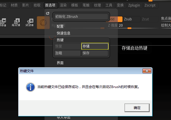 ZBrush 4R8如何设置笔刷快捷键并保存